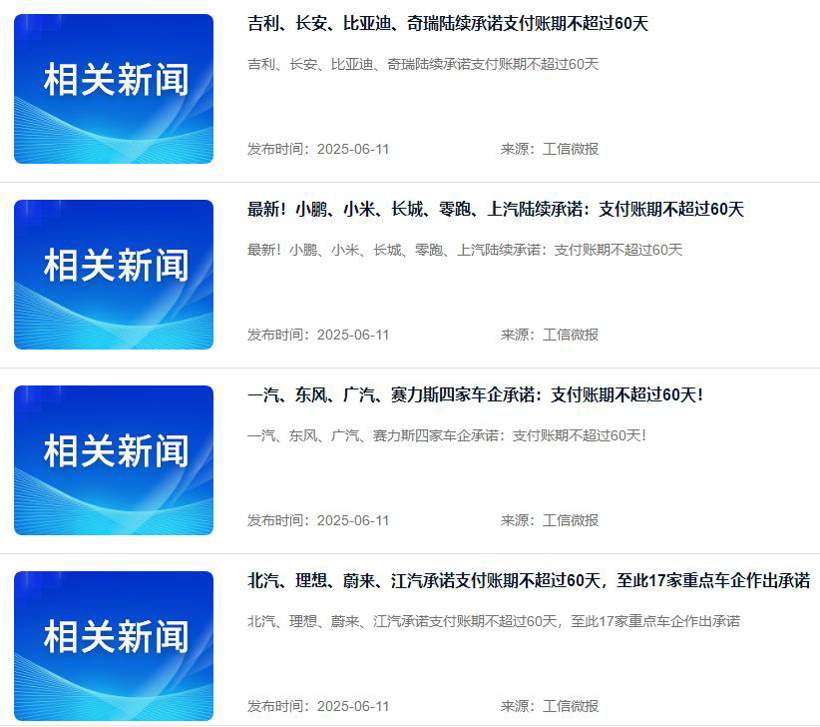 2025汽车大事记:反内卷!汽车行业齐心落实“六十天账期承诺” 2025汽车大事记:反内卷!汽车行业齐心落实“六十天账期承诺”
