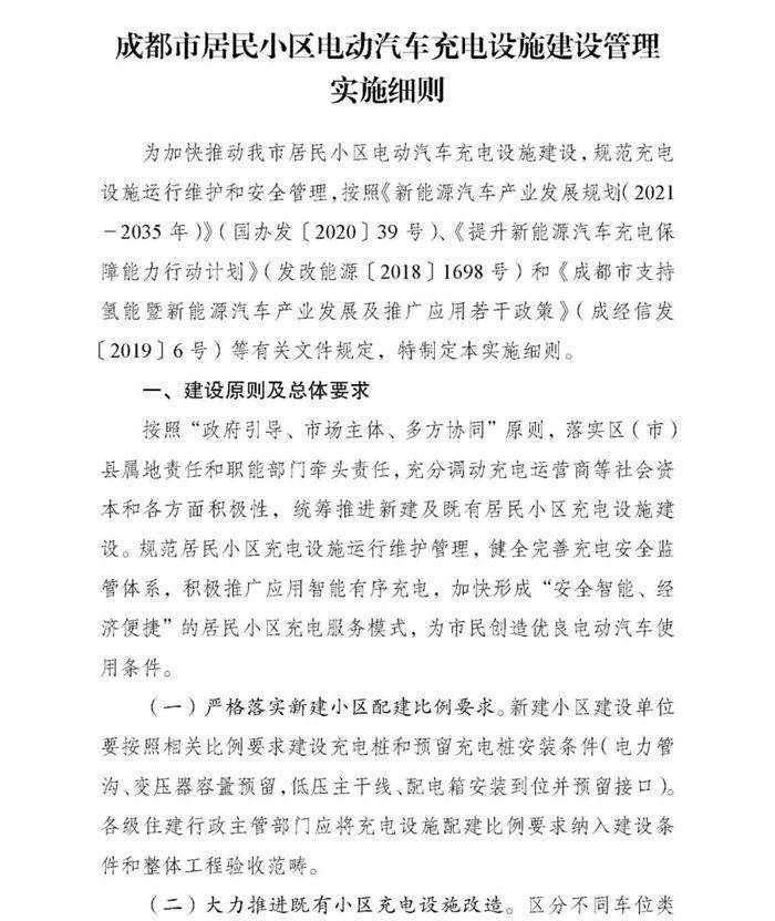 成都:力争到2025年小区实现公用桩全覆盖 实现自用桩“应装能装” 成都:力争到2025年小区实现公用桩全覆盖 实现自用桩“应装能装”