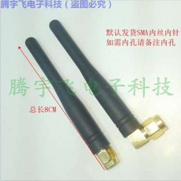 2.4Ggsm gprs 315 433 470 868 915mhz通信信号天线SMA公头内针孔