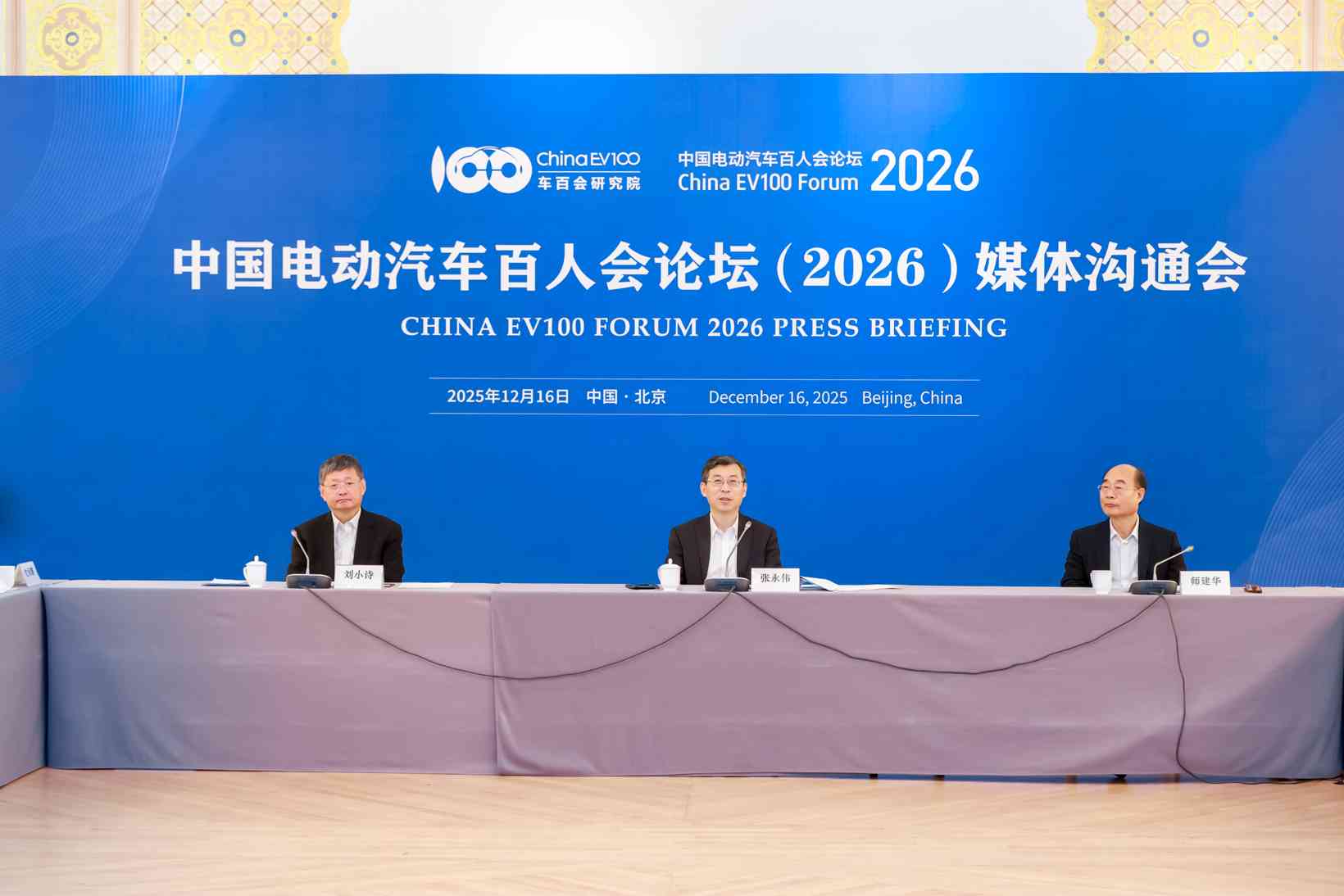 中国电动汽车百人会论坛(2026)定档明年3月底 推进新能源汽车智能化、绿色化、融合化、国际化发展 中国电动汽车百人会论坛(2026)定档明年3月底 推进新能源汽车智能化、绿色化、融合化、国际化发展