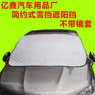 晴雨挡遮阳挡 汽车防晒隔热汽车雪挡挡阳帘汽车自动遮阳车衣 晴雨挡遮阳挡 汽车防晒隔热汽车雪挡挡阳帘汽车自动遮阳车衣