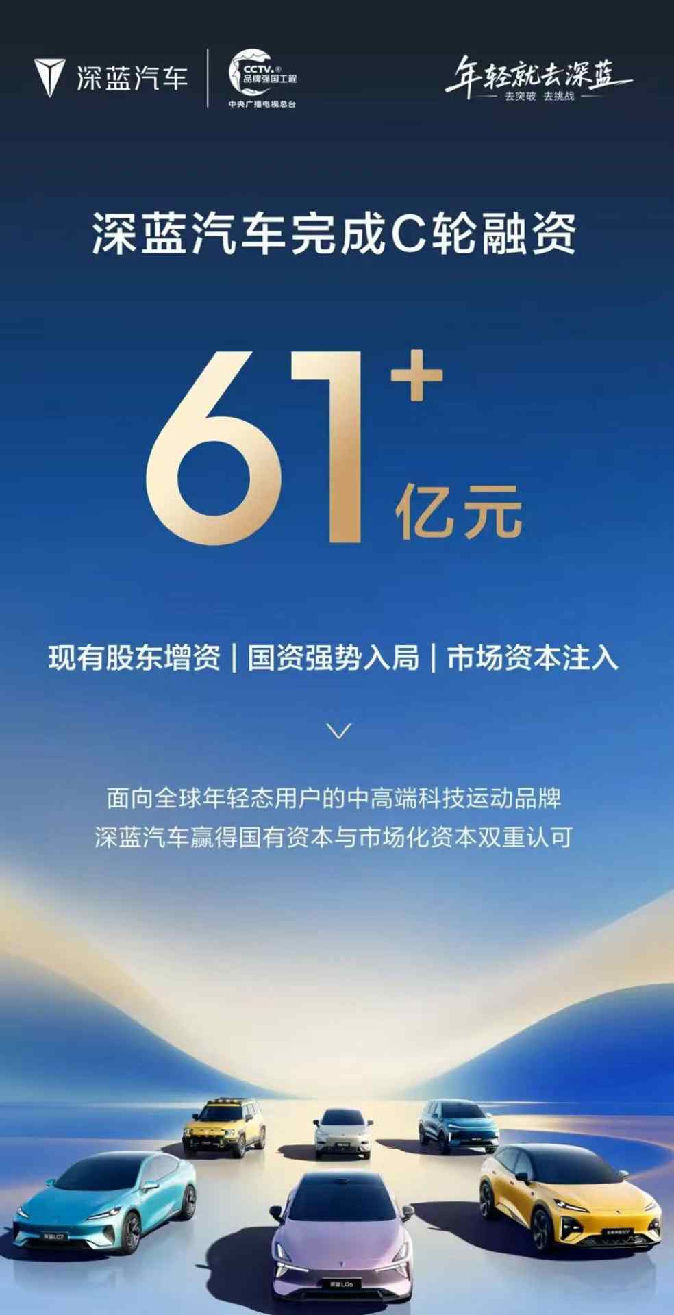 深蓝汽车完成61.22亿元C轮融资 深蓝汽车完成61.22亿元C轮融资