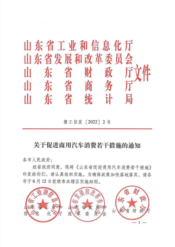 山东:购新能源商用车 最高领6000元消费券 山东:购新能源商用车 最高领6000元消费券