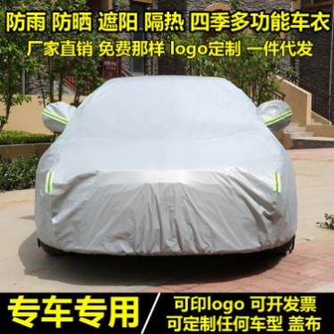 宝骏730/510/560/310w530**车衣车罩防晒防雨雪遮阳防尘汽车套 宝骏730/510/560/310w530**车衣车罩防晒防雨雪遮阳防尘汽车套