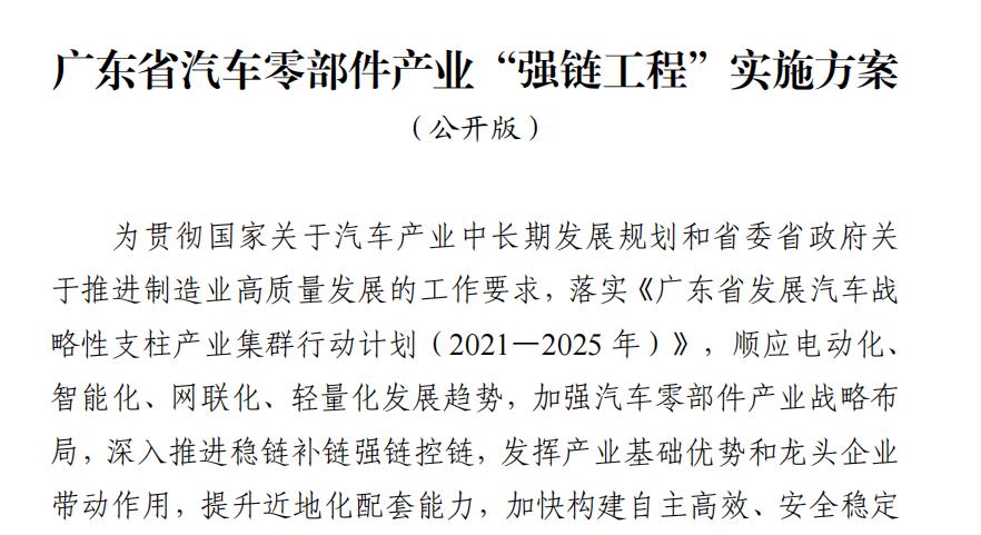 广东汽车零部件产业2025年目标:营收超5900亿元 广东汽车零部件产业2025年目标:营收超5900亿元