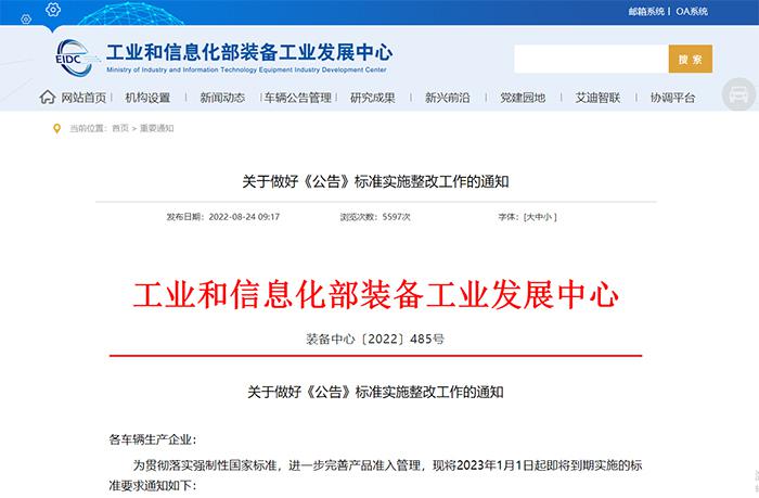 工信部:《公告》新国标将于明年执行 不达标车型停产 工信部:《公告》新国标将于明年执行 不达标车型停产