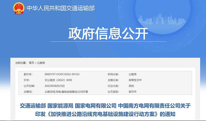 交通运输部:加快推进公路沿线充电基础设施建设 交通运输部:加快推进公路沿线充电基础设施建设