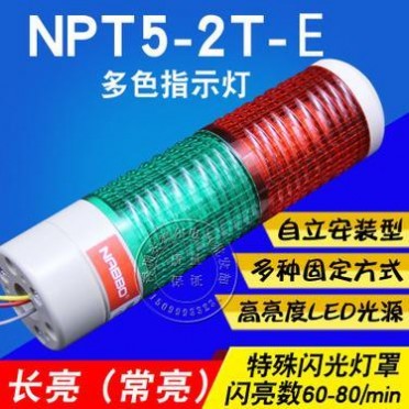 NABBO LTA-205 T2多层式警示灯 二节常亮钨丝灯泡 NPT5-2T-E NABBO LTA-205 T2多层式警示灯 二节常亮钨丝灯泡 NPT5-2T-E
