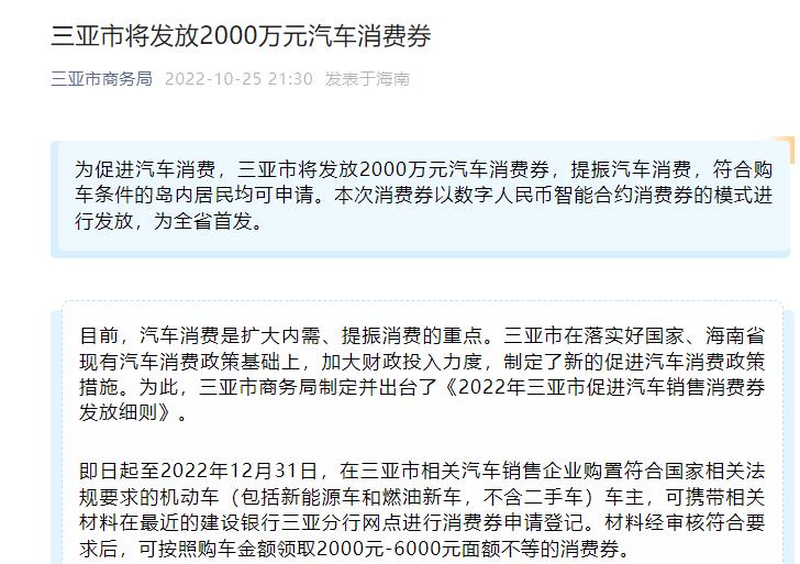 为刺激汽车消费,三亚市将发放2000万汽车消费券 为刺激汽车消费,三亚市将发放2000万汽车消费券