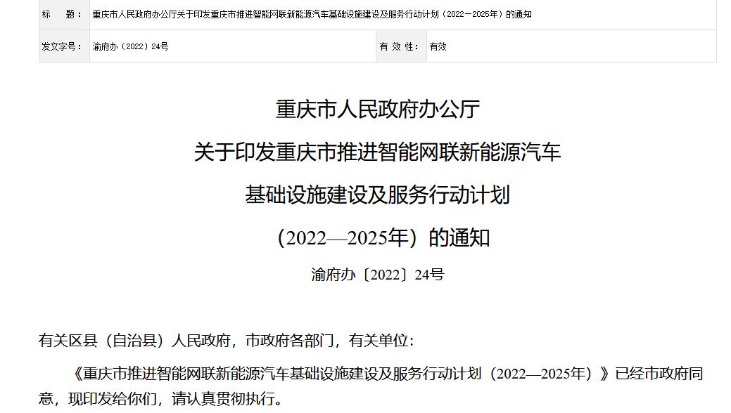 重庆市:到2025年建成充电桩超24万个,新建小区实现全覆盖 重庆市:到2025年建成充电桩超24万个,新建小区实现全覆盖