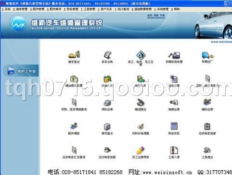 维新汽修厂汽车维修管理软件 维新汽修厂汽车维修管理软件