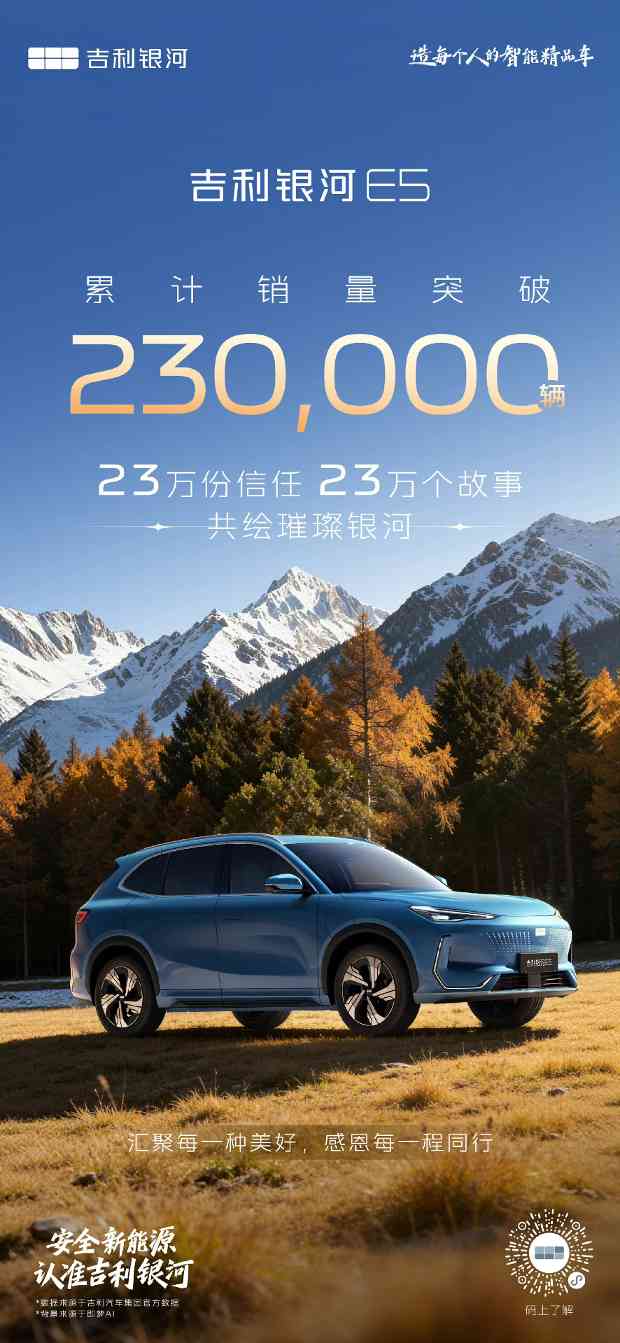 吉利银河E5累计销量突破23万台 吉利银河E5累计销量突破23万台