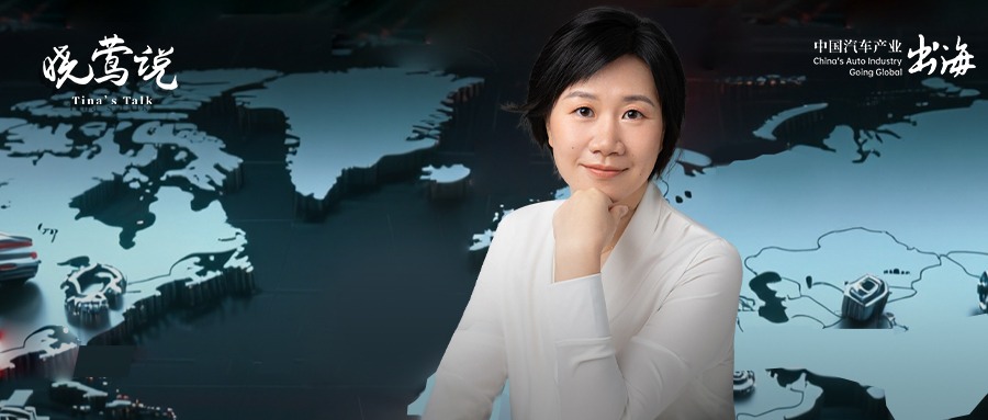 晓莺说 | 供应链大分裂:地缘政治如何重写全球汽车产业 晓莺说 | 供应链大分裂:地缘政治如何重写全球汽车产业