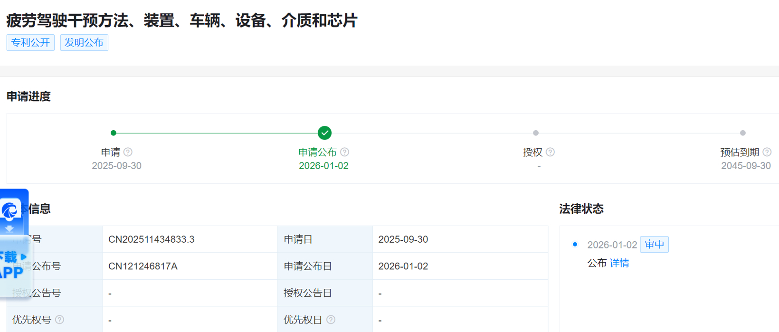 小米汽车公布疲劳驾驶干预专利 小米汽车公布疲劳驾驶干预专利