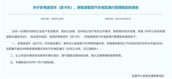 吉林省松原市:皮卡车可在城区通行 吉林省松原市:皮卡车可在城区通行