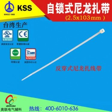 台湾KSS反穿式尼龙扎线带RRCV-**自锁式扎带**条凯士士扎带 台湾KSS反穿式尼龙扎线带RRCV-**自锁式扎带**条凯士士扎带