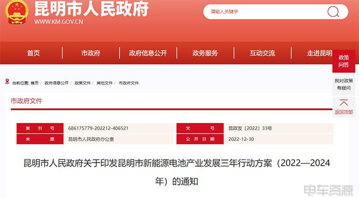 昆明:到2024年新能源电池产业总产值突破1000亿元 昆明:到2024年新能源电池产业总产值突破1000亿元