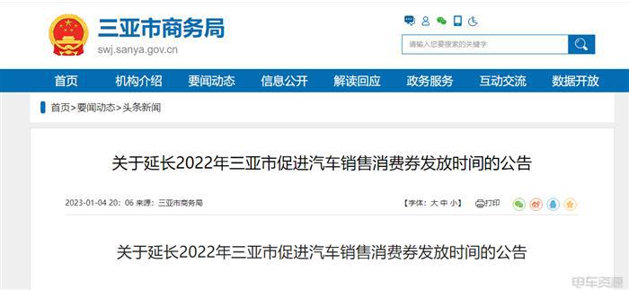海南三亚:购置新能源汽车最高奖励6000元 海南三亚:购置新能源汽车最高奖励6000元