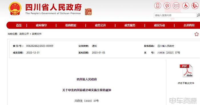 四川:到2030年,新增新能源、清洁能源动力的交通工具比例达到40% 四川:到2030年,新增新能源、清洁能源动力的交通工具比例达到40%