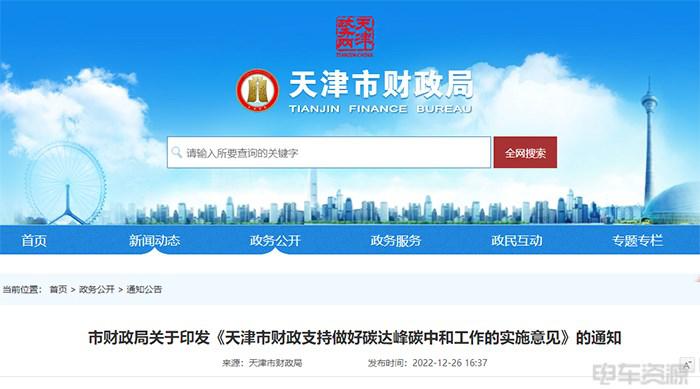 天津:有序推进充电桩、加氢站等基础设施建设 天津:有序推进充电桩、加氢站等基础设施建设