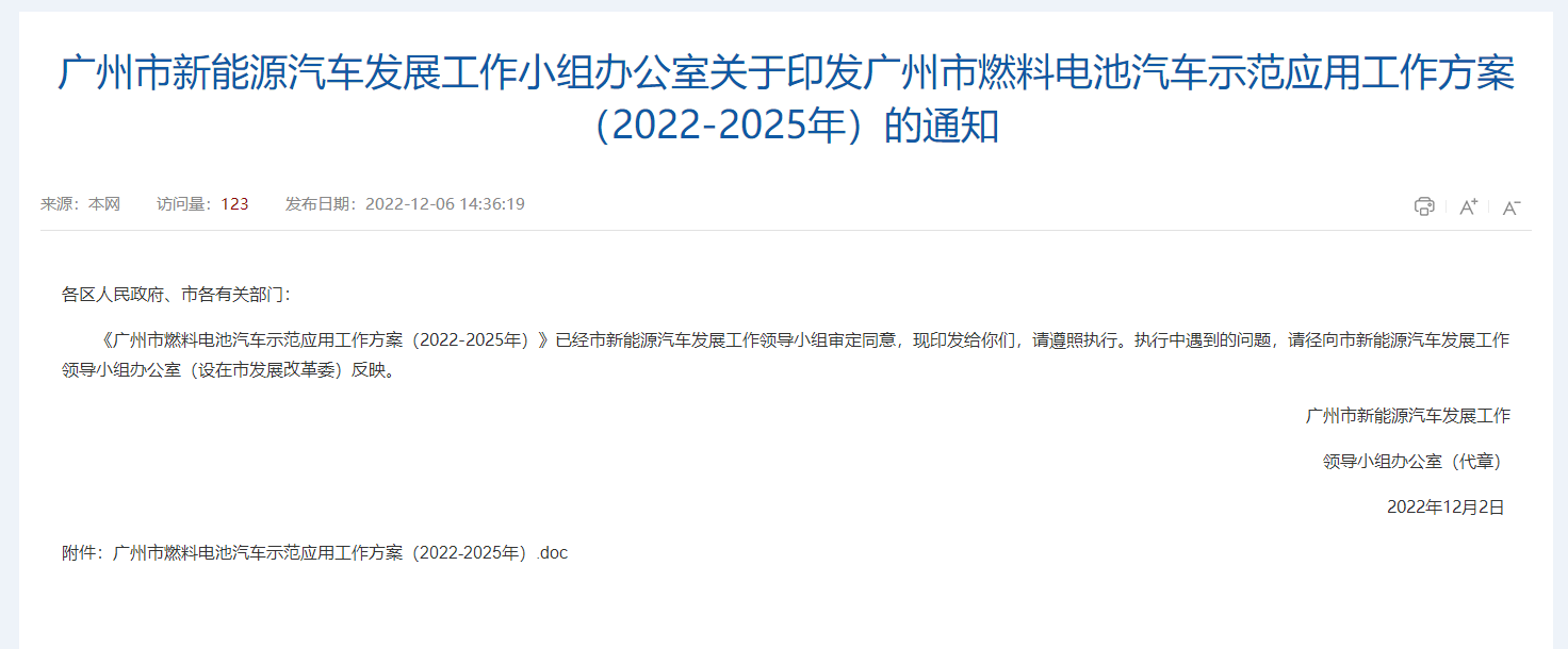 广州:至2025年,燃料电池汽车产业规模超百亿 广州:至2025年,燃料电池汽车产业规模超百亿