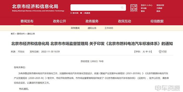 北京:到2025年 构建完善的兼具先进性、适用性和实效性的燃料电池汽车标准体系 北京:到2025年 构建完善的兼具先进性、适用性和实效性的燃料电池汽车标准体系