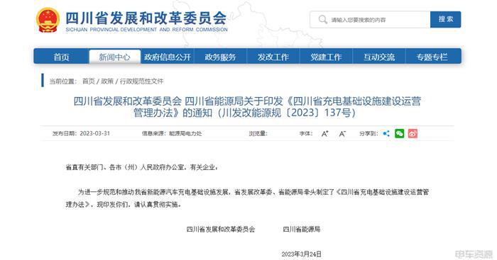 四川:新建小区固定车位100%预留充电基础设施安装条件 四川:新建小区固定车位100%预留充电基础设施安装条件
