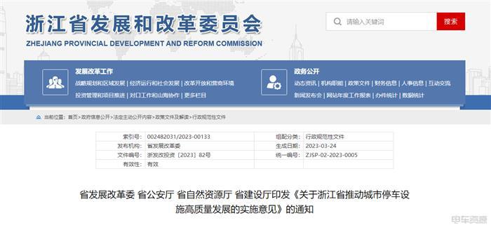 浙江:到2025年,全省建成公共领域充电桩8万个以上 浙江:到2025年,全省建成公共领域充电桩8万个以上