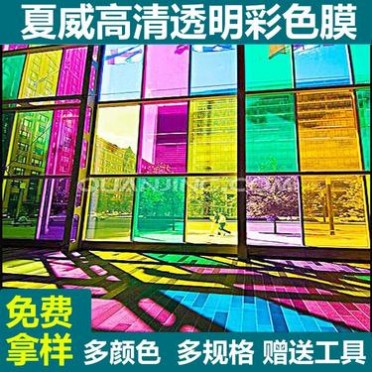 彩色玻璃贴膜窗户 玻璃贴纸 家用建筑装饰膜透光薄膜PET双向透明