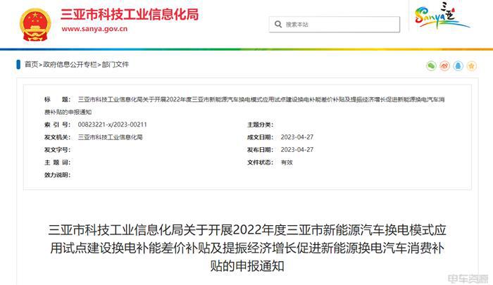 三亚:给予新能源换电车辆6000元补能差价补贴 三亚:给予新能源换电车辆6000元补能差价补贴