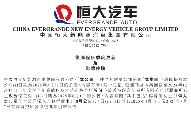 恒大汽车公告:继续停牌,复牌时间待定 恒大汽车公告:继续停牌,复牌时间待定