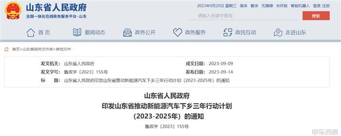 山东:到2025年全省新能源汽车保有量达到240万辆 山东:到2025年全省新能源汽车保有量达到240万辆