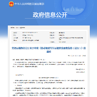 自动驾驶商业化春天来了!多部委发文支持 自动驾驶商业化春天来了!多部委发文支持