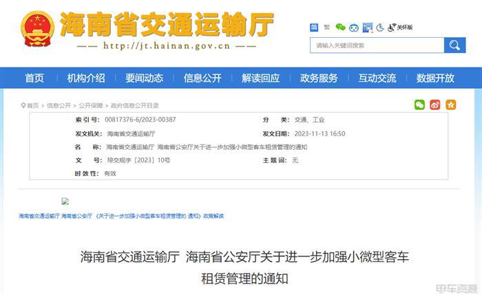 海南:2023年新投放的小微型租赁客车要求100%投放使用新能源汽车 海南:2023年新投放的小微型租赁客车要求100%投放使用新能源汽车