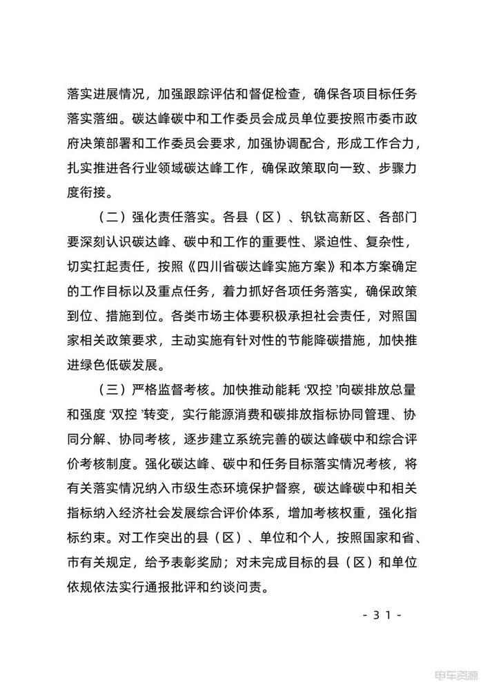 攀枝花:推进换电模式和氢燃料电池在重型货运车辆领域试点应用