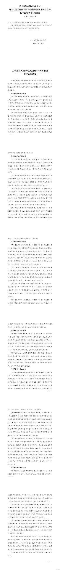 四川：安装ETC的新能源货车省内高速公路通行费优惠由5%提高至20%