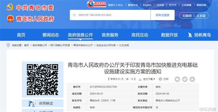 青岛:2026年全市充电基础设施达到15万台以上 青岛:2026年全市充电基础设施达到15万台以上