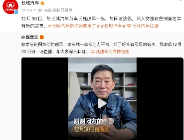 长城汽车,又一次全网“征名” 长城汽车,又一次全网“征名”