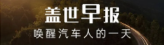 【盖世早报】小鹏大众联盟新进展;分期发放“N+1”劳动补偿,高合提供快速离职通道 【盖世早报】小鹏大众联盟新进展;分期发放“N+1”劳动补偿,高合提供快速离职通道