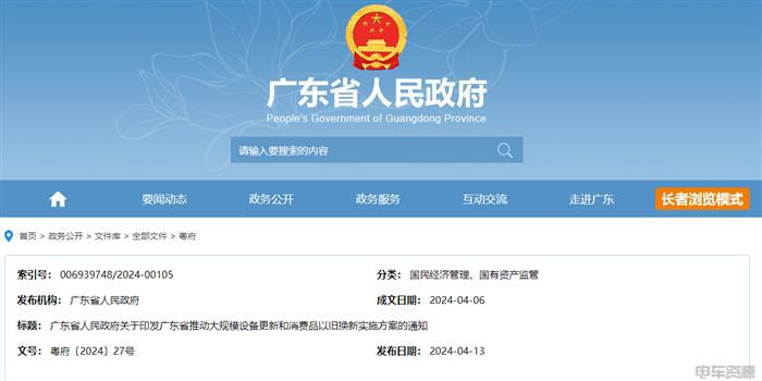 利好信号!汽车“以旧换新”逐步实施|5月政策风向标