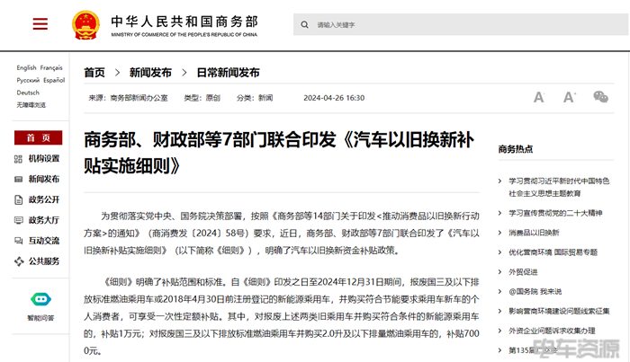利好信号!汽车“以旧换新”逐步实施|5月政策风向标 利好信号!汽车“以旧换新”逐步实施|5月政策风向标
