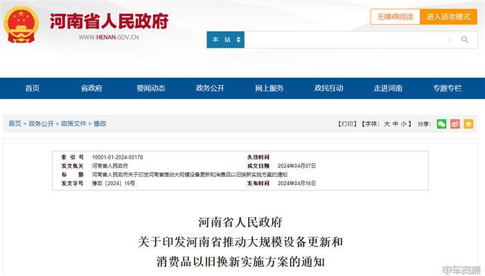 利好信号!汽车“以旧换新”逐步实施|5月政策风向标