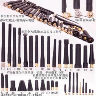 SMA天线 橡皮直棒 胶套天线 915 470 868 433Mhz 2.4G 3G 4G 5.8G
