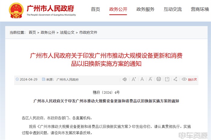 广州:持续实施新能源汽车车辆购置税减免政策 广州:持续实施新能源汽车车辆购置税减免政策