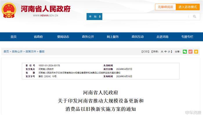 河南:促进汽车以旧换新,加快公共领域车辆绿色替代 河南:促进汽车以旧换新,加快公共领域车辆绿色替代