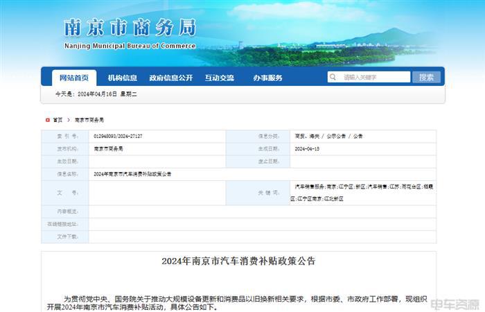 南京:先到先得!汽车消费补贴共1亿元,最高5000元/辆 南京:先到先得!汽车消费补贴共1亿元,最高5000元/辆