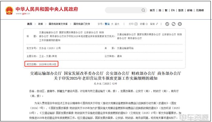 5部委牵头!2025年老旧营运货车报废更新补贴申领细则出炉 5部委牵头!2025年老旧营运货车报废更新补贴申领细则出炉