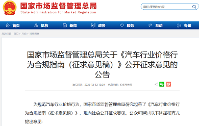 2025汽车大事记:政策锚定“理性竞争” 汽车行业严控无序价格战 2025汽车大事记:政策锚定“理性竞争” 汽车行业严控无序价格战