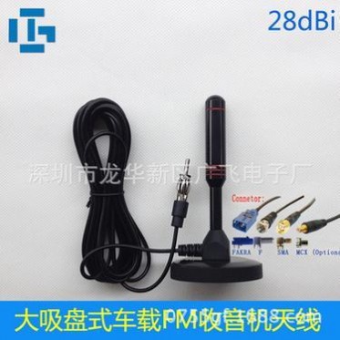 汽车收音机天线 车载高频增强天线 车用FM天线 吸顶天线 吸盘
