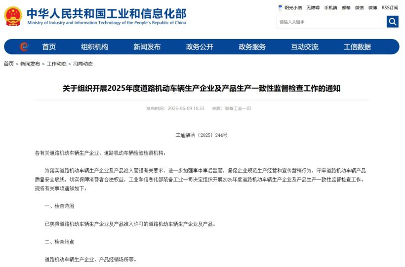 2025汽车大事记:一致性失守威胁产业安全 多部门构建立体监管体系 2025汽车大事记:一致性失守威胁产业安全 多部门构建立体监管体系